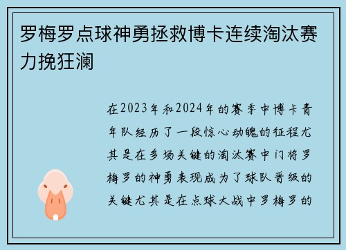 罗梅罗点球神勇拯救博卡连续淘汰赛力挽狂澜
